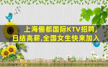 淮南KTV招聘