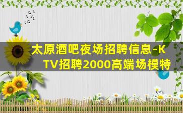 黄冈酒吧招聘